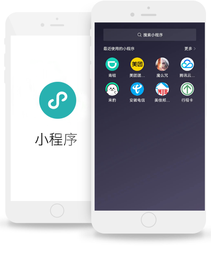 小程序定制开发